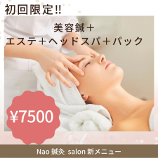 Nao鍼灸salon