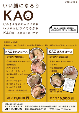 オフトンはり灸院 KAO（きれいコース）顔相はり灸コースのメニュー画像