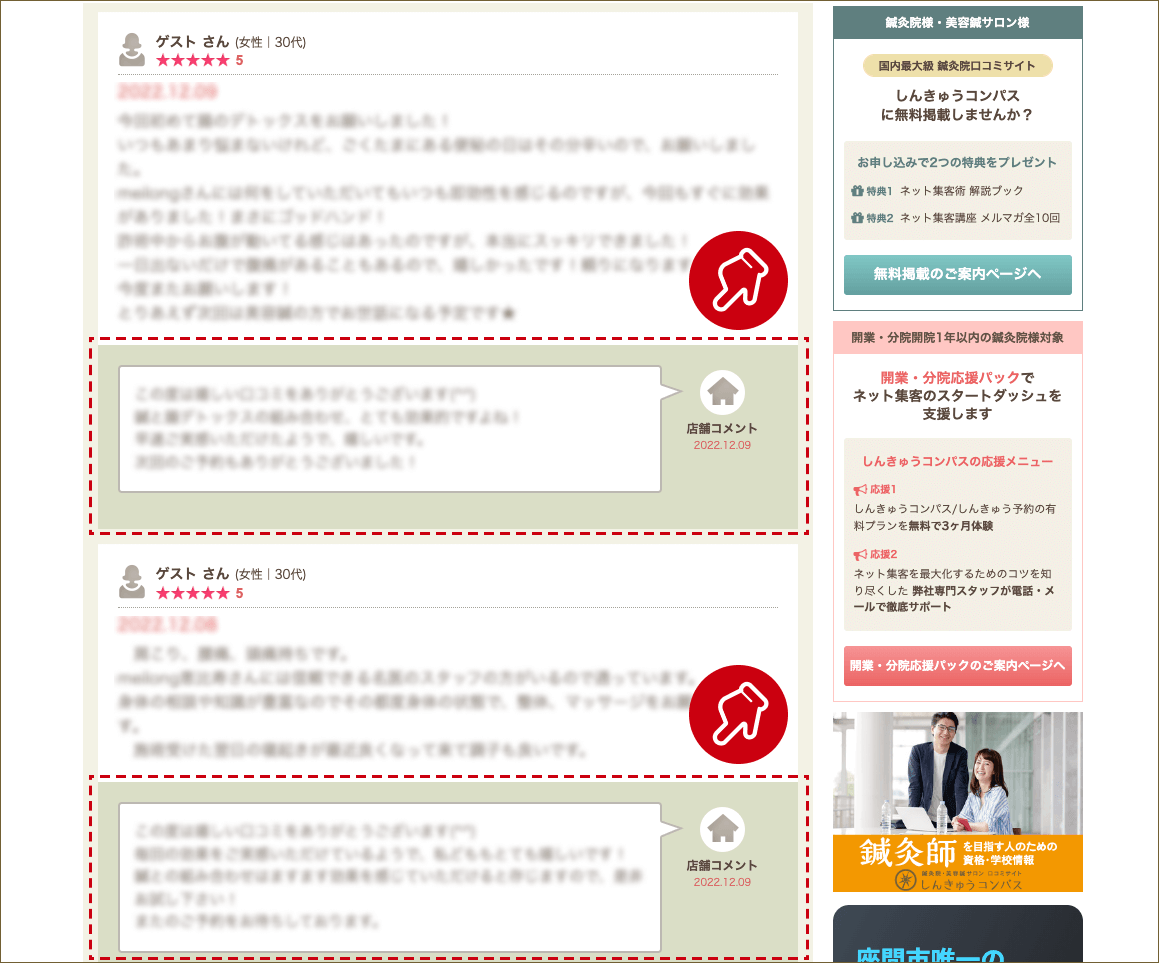 口コミへの返信機能