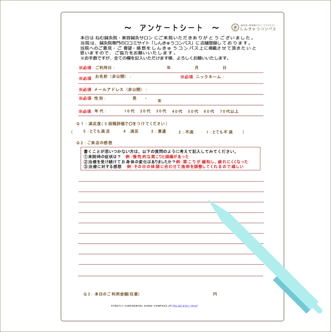 口コミアンケートシート・代理入力をする