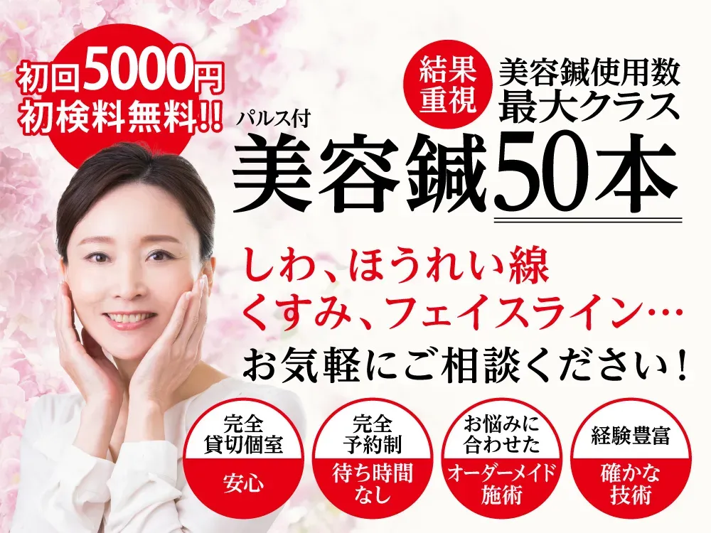 はり灸マッサージ みなぎる美体