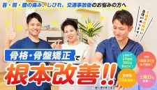OKA接骨院・鍼灸院・カイロプラクティック