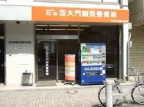 E's芝大門鍼灸整骨院