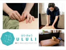 はり・きゅう ULULI