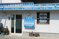 やまもと鍼灸整骨院