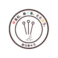 ゆるむ。めぐる。ととのう。鍼灸院/上田市・東御市・小諸市・佐久市・軽井沢・東京