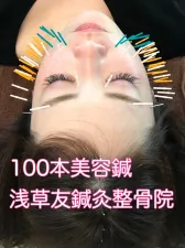 浅草友 鍼灸整骨院