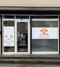 はりきゅうマッサージ院Fusion-Care せき整骨院
