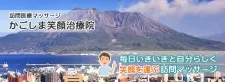 かごしま笑顔治療院