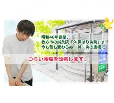 ほねつぎ久保はり灸院