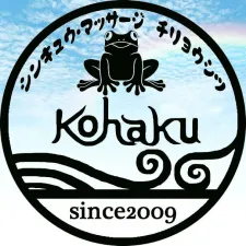 鍼灸・マッサージ治療室　琥珀