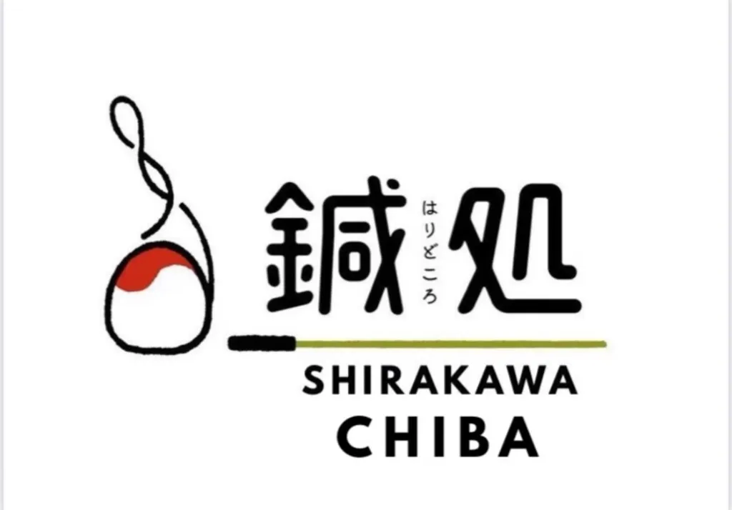 鍼処SHIRAKAWA千葉院【ルート治療専門院】