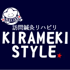 訪問鍼灸リハビリ きらめきスタイル神辺