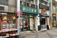 野の花堂