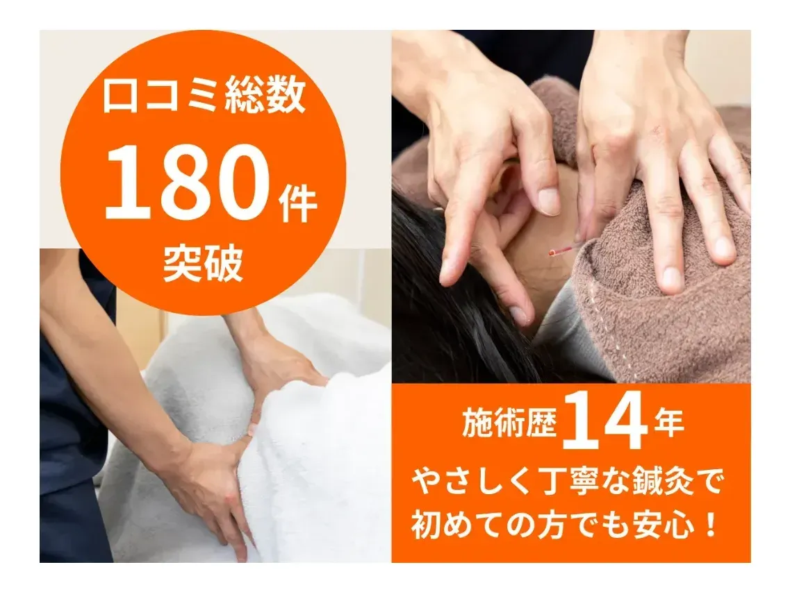 鍼灸整体HARISUL警固院