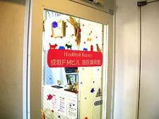 成城FMビル指圧鍼灸院