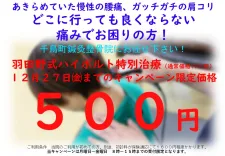 千鳥町鍼灸整骨院