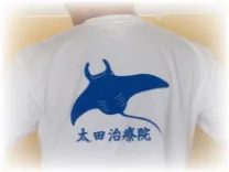 太田治療院