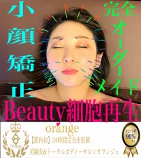 【都内/出張】美容鍼灸&美容矯正 オランジェTOKYO