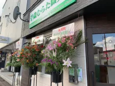 千歳むらた鍼灸院