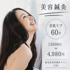 鹿児島美容鍼灸サロンCalla 本院