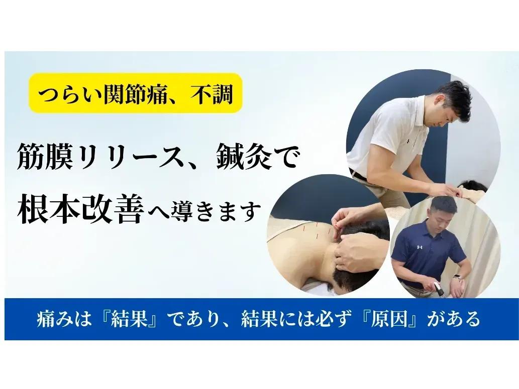 さいとう鍼灸整骨院
