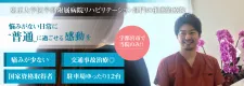 宇都宮整骨院/鍼灸院