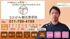 なかがみ鍼灸整骨院