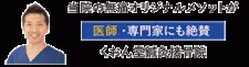 くおん堂鍼灸接骨院