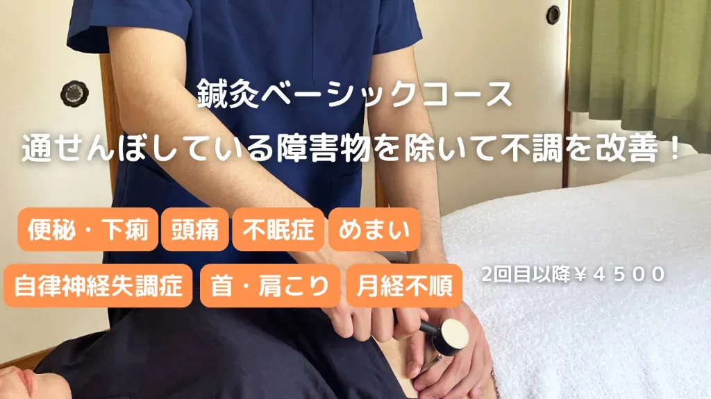 かわち鍼灸院