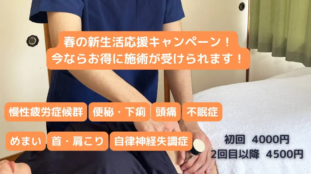 かわち鍼灸院