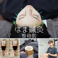 はま鍼灸整骨院 八鹿本院