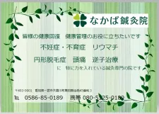 なかば鍼灸院