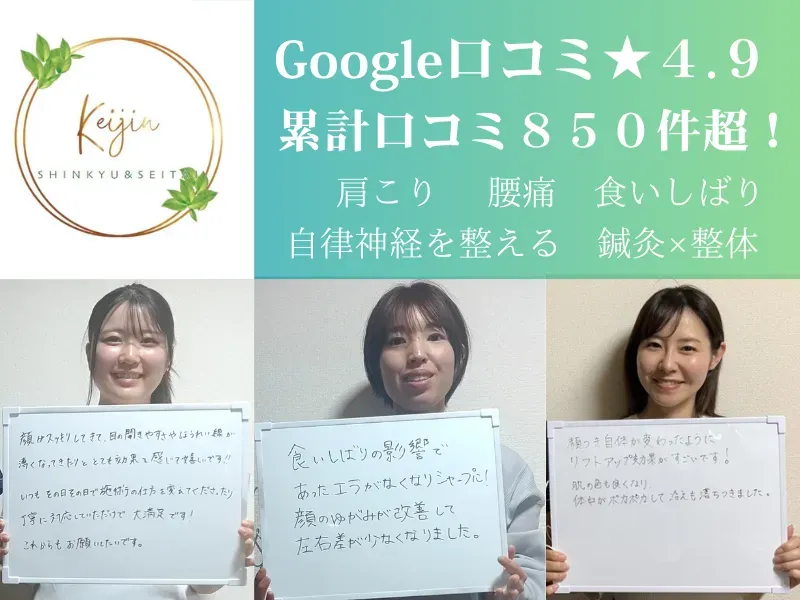 慧仁治療院