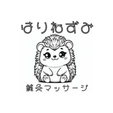 はりねずみ鍼灸マッサージ