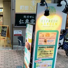 田中鍼灸整骨院(リフレッシュガーデン内)