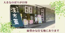 鍼灸院爽快館 新浦安店