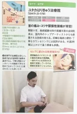 ユタカはりきゅう治療院