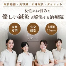 鍼灸院Acure【武田鍼灸整骨院内】