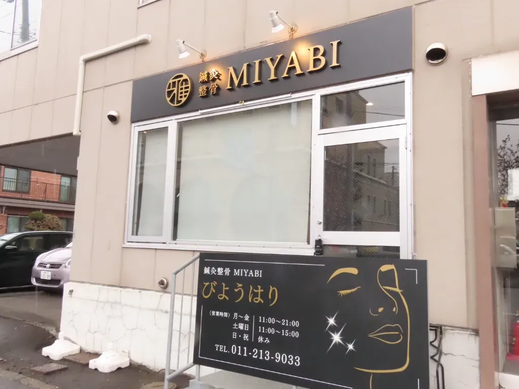 鍼灸整骨MIYABI