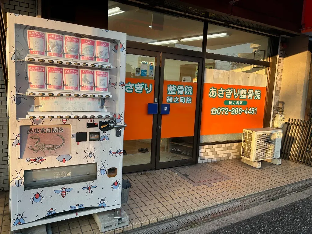 あさぎり整骨院 綾之町院