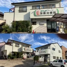 鍼灸マッサージ加藤治療院