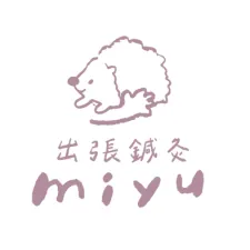 出張鍼灸 miyu