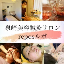 泉崎美容鍼灸サロンrepos［ルポ］