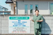 リズム鍼灸マッサージ院