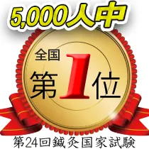 鍼灸整体整骨院 桂林堂 上大岡院