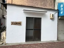 のぶ鍼灸院