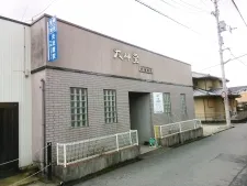 大師堂 光治療院