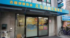 えなみ鍼灸整骨院
