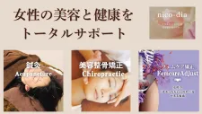美容整骨鍼灸サロン nico-dia(ニコディア)